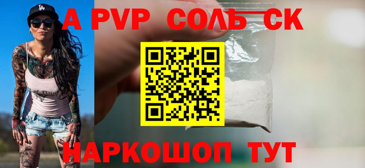Alfa_PVP крисы CK  купить  сайты  Лениногорск  Вход с VPN  A PVP Crystall 