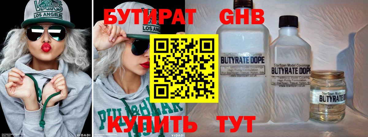 Бутират вода Лениногорск