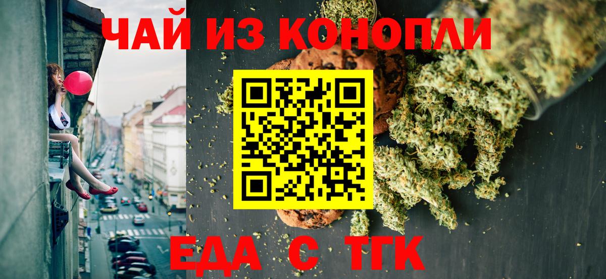Еда ТГК марихуана  Вход с VPN  Лениногорск 