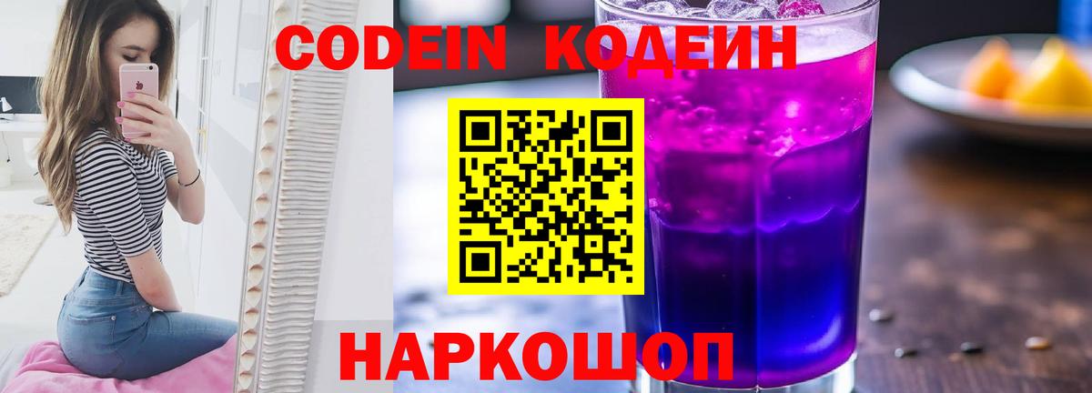 Кодеиновый сироп Lean напиток Lean (лин)  Вход с VPN  Лениногорск 