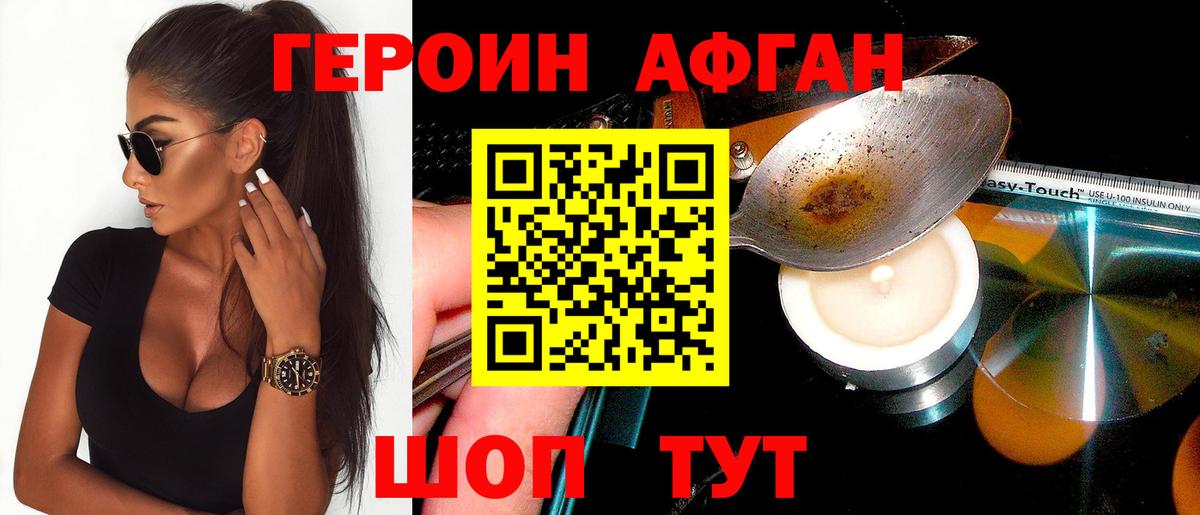 Лениногорск  Героин Афган  Вход с VPN 