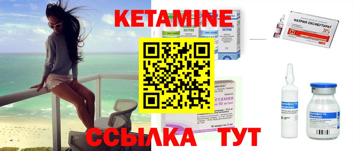 Кетамин VHQ Лениногорск